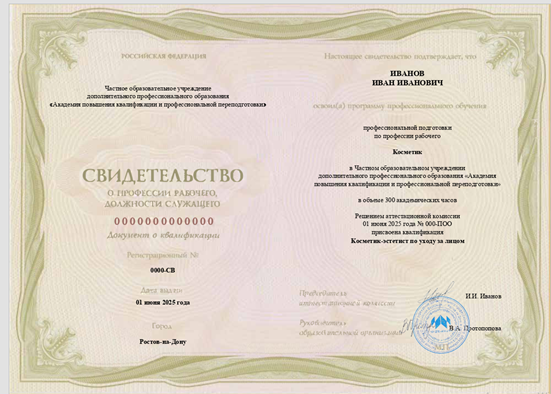 Диплом косметолога-эстетиста