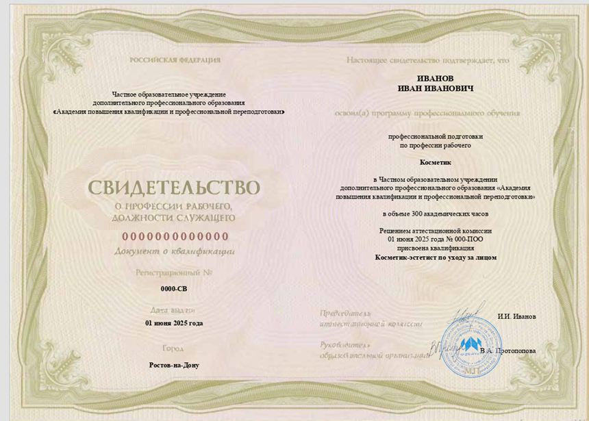 Диплом эстетической косметологии